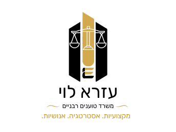 Ezra Levy - Rabbinical Advocate